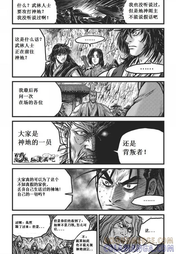 《热血江湖》第469话 第3页