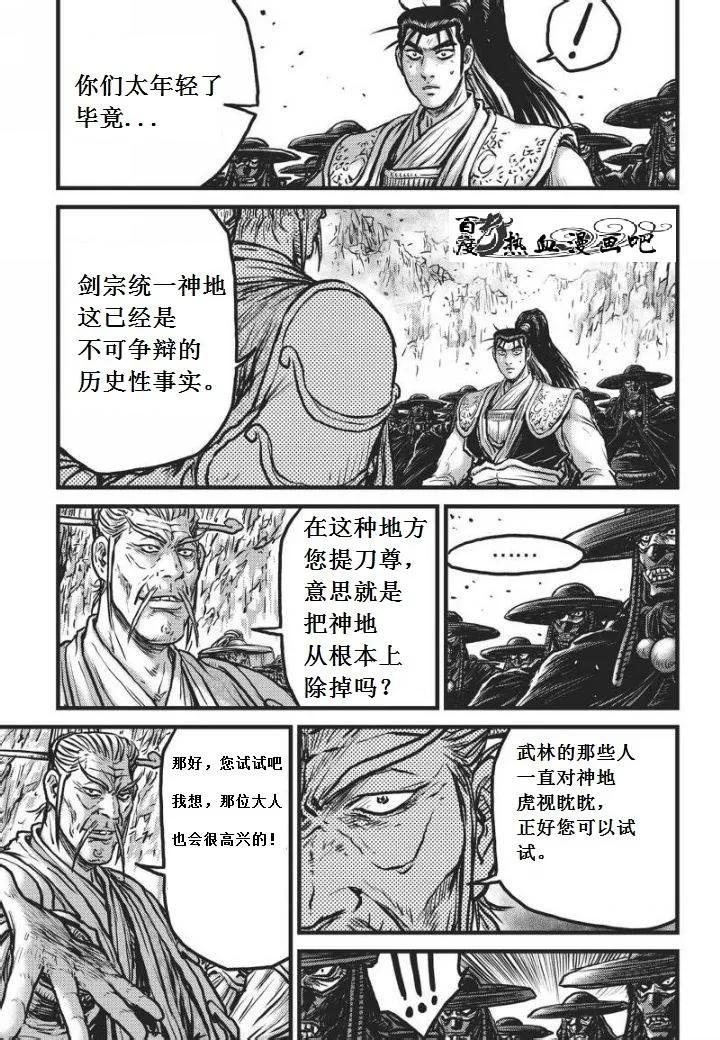 《热血江湖》第469话 第2页