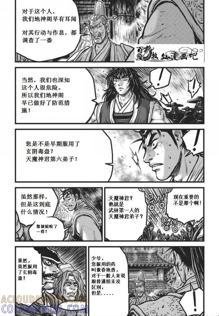 《热血江湖》第469话 第17页