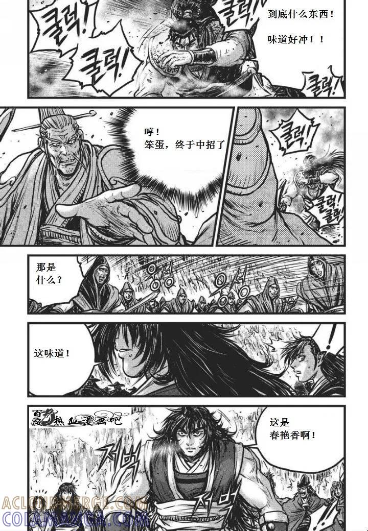 《热血江湖》第469话 第15页