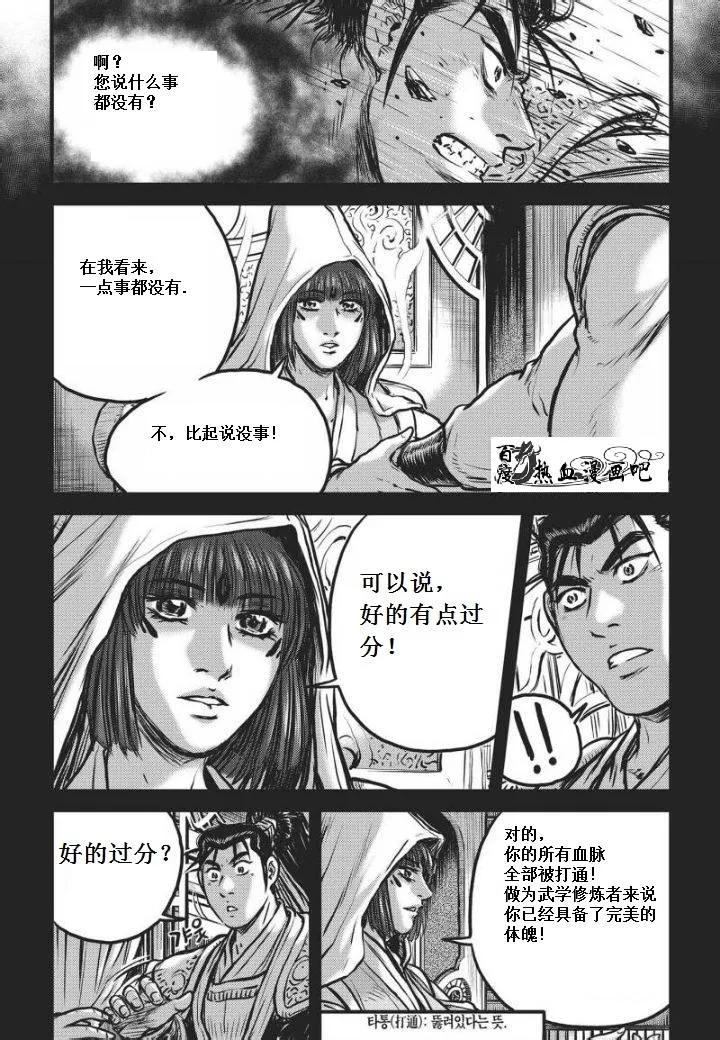 《热血江湖》第469话 第26页