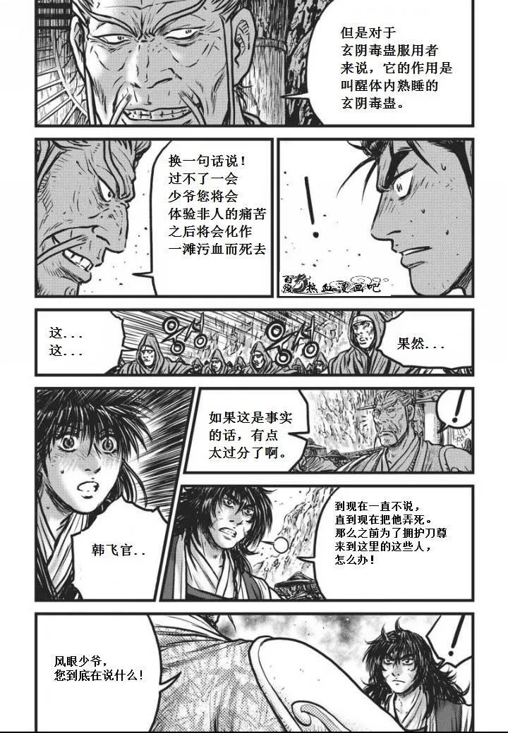 《热血江湖》第469话 第18页