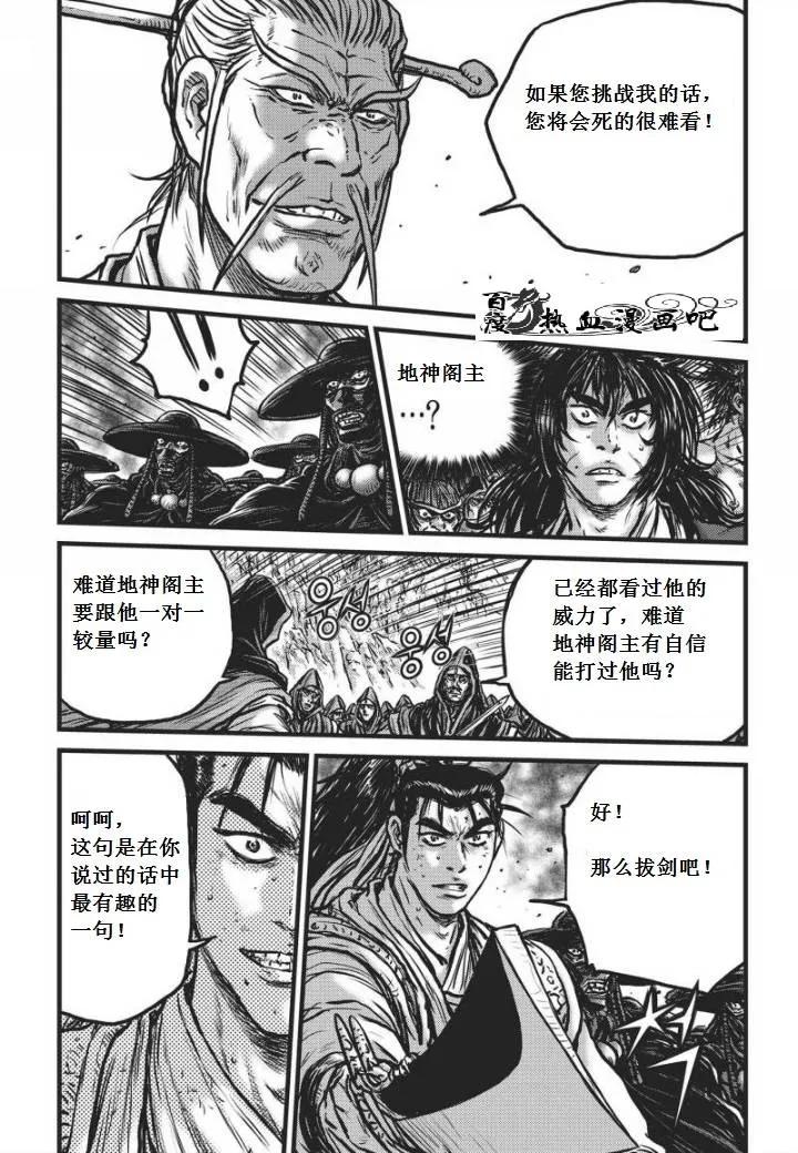 《热血江湖》第469话 第6页