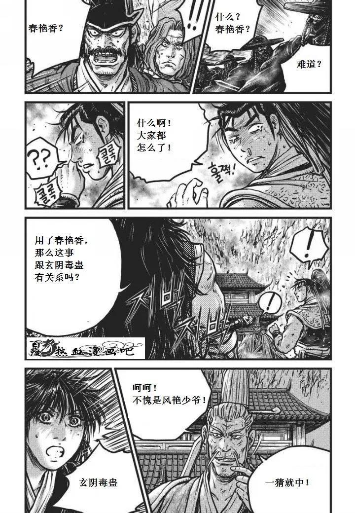 《热血江湖》第469话 第16页