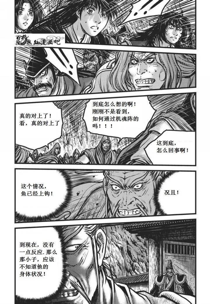 《热血江湖》第469话 第10页