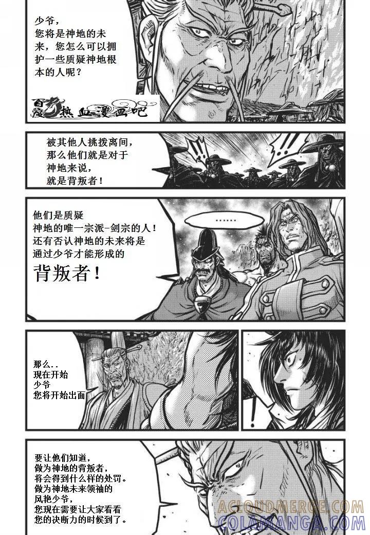 《热血江湖》第469话 第19页