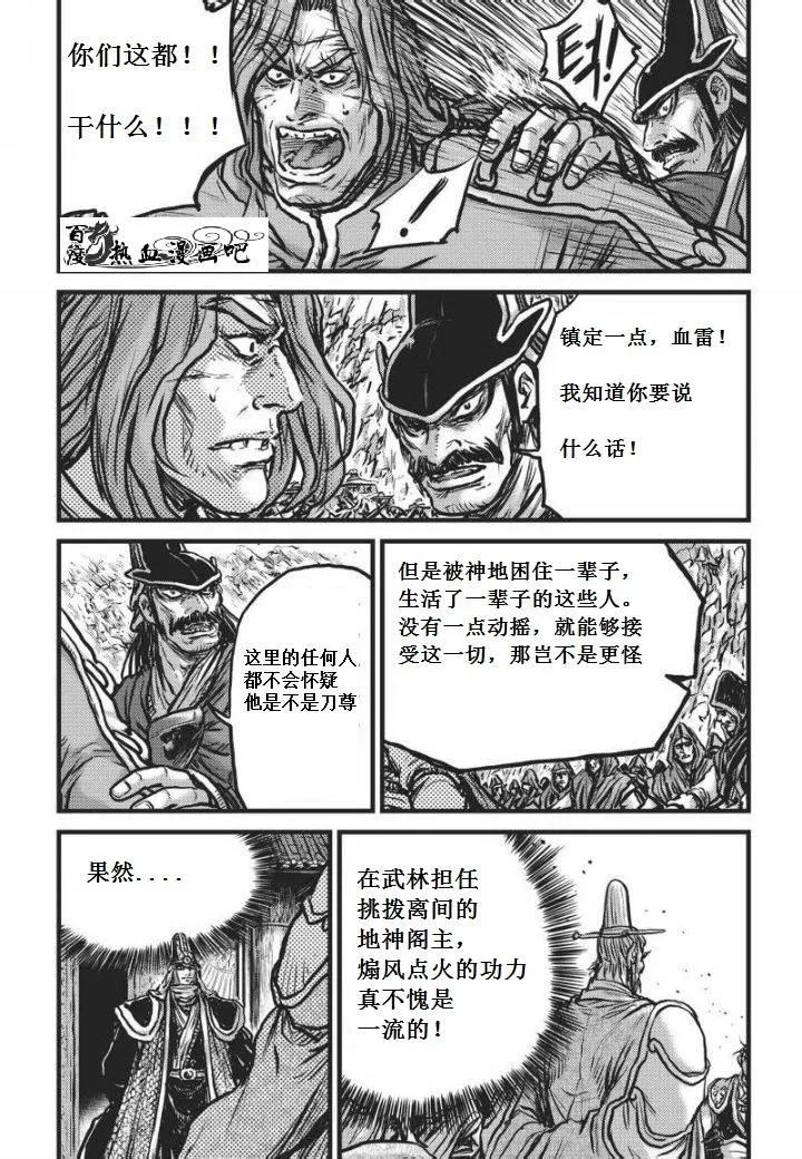 《热血江湖》第469话 第4页