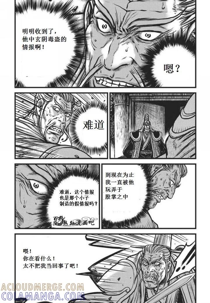 《热血江湖》第469话 第23页