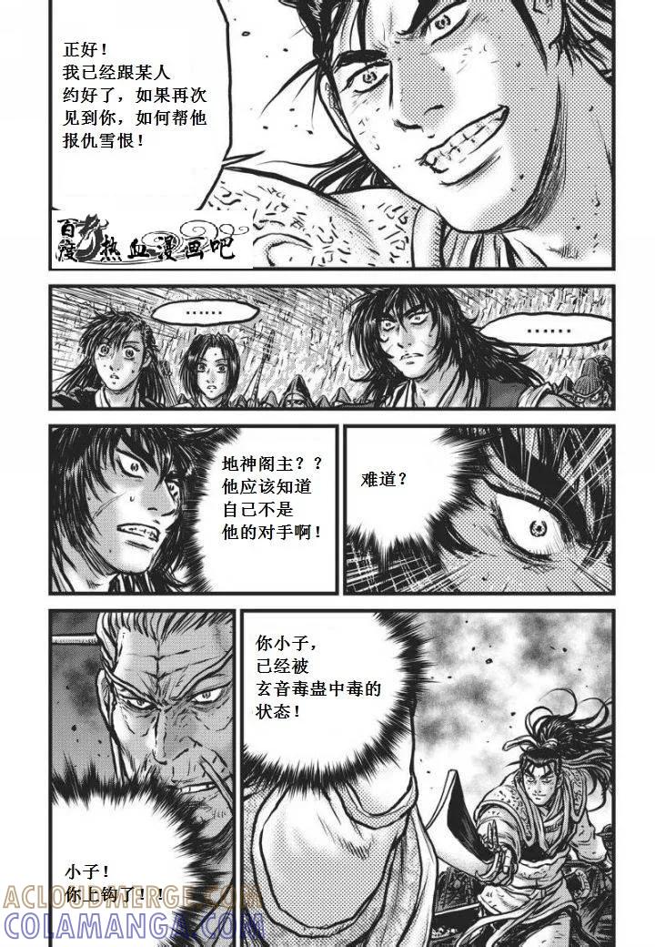 《热血江湖》第469话 第7页