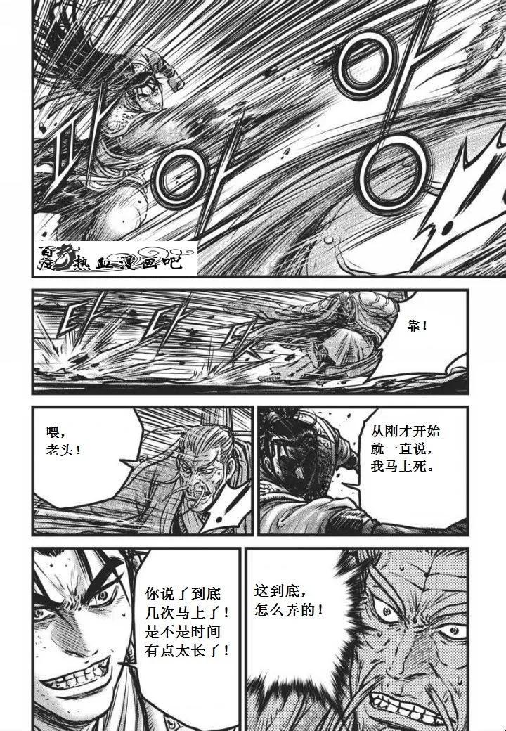 《热血江湖》第469话 第22页