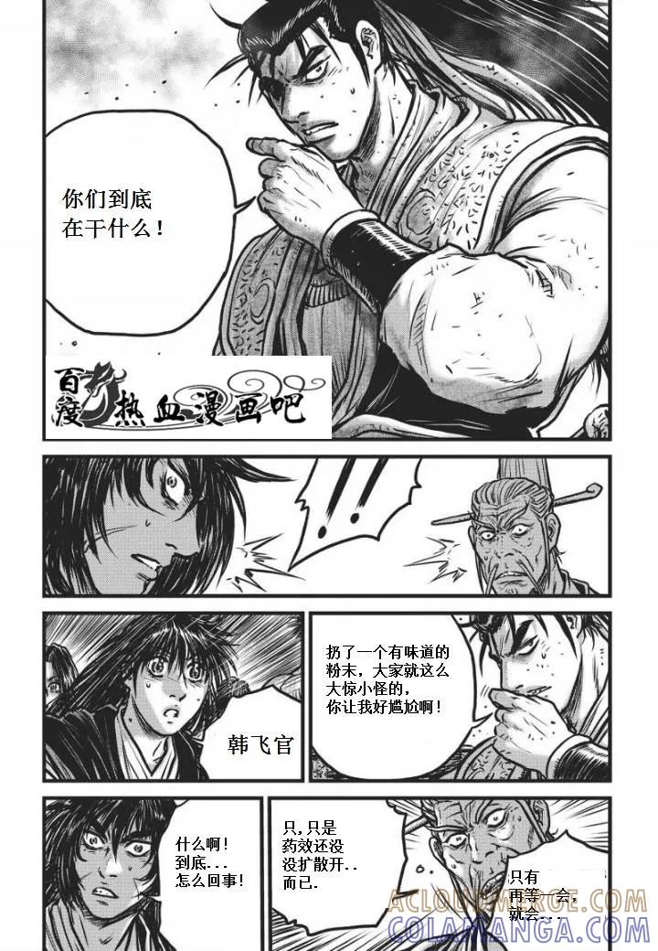 《热血江湖》第469话 第21页
