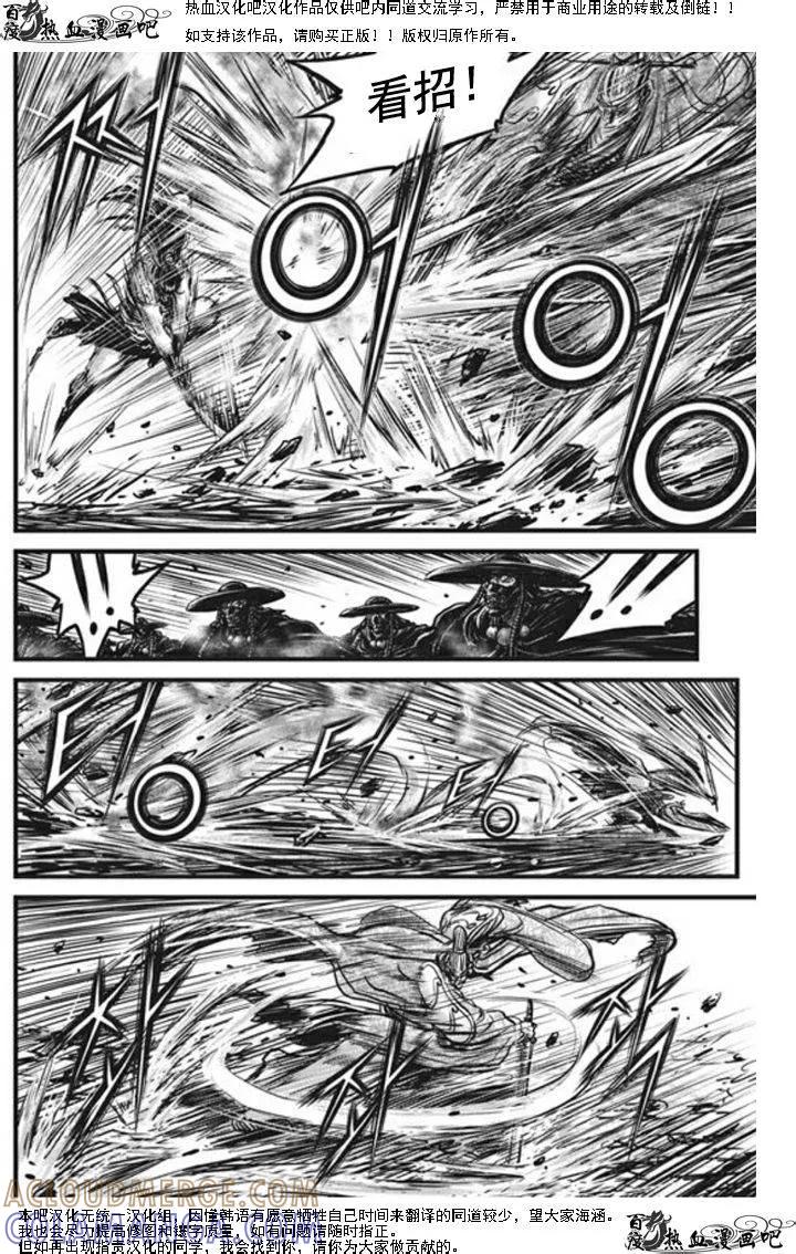 《热血江湖》第470话 第3页
