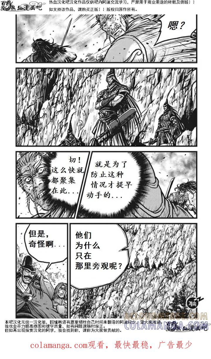 《热血江湖》第470话 第19页