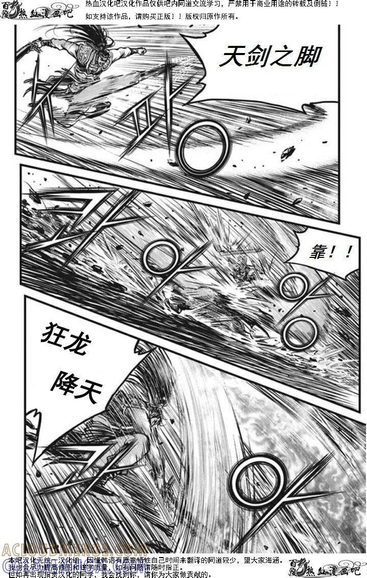 《热血江湖》第470话 第9页