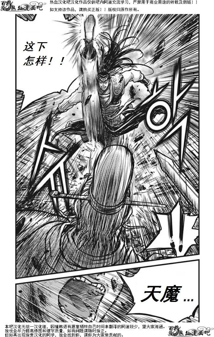 《热血江湖》第470话 第6页