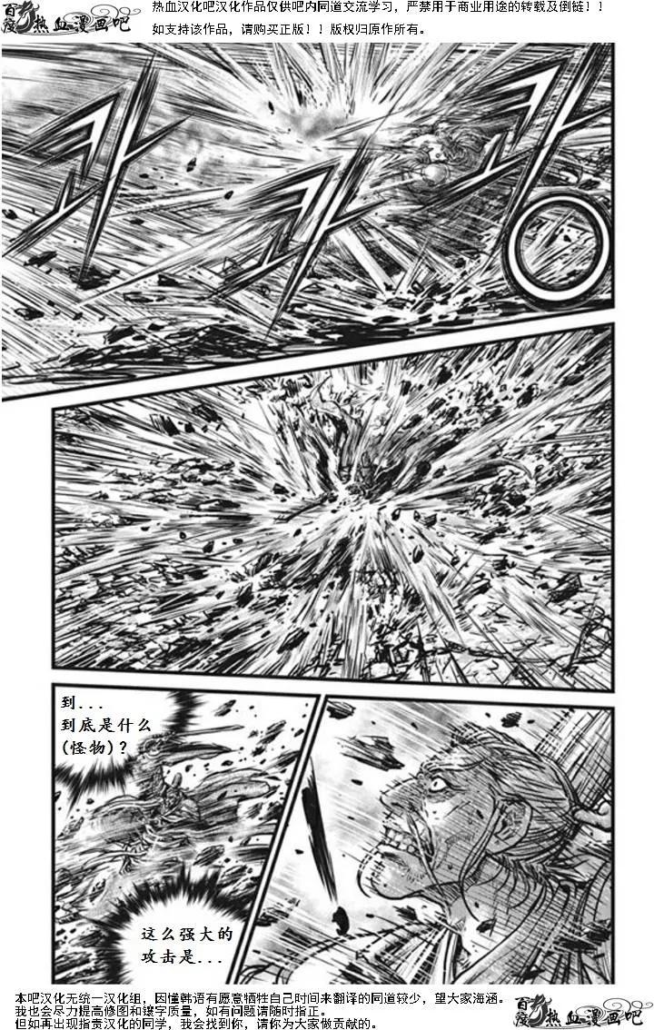 《热血江湖》第470话 第10页