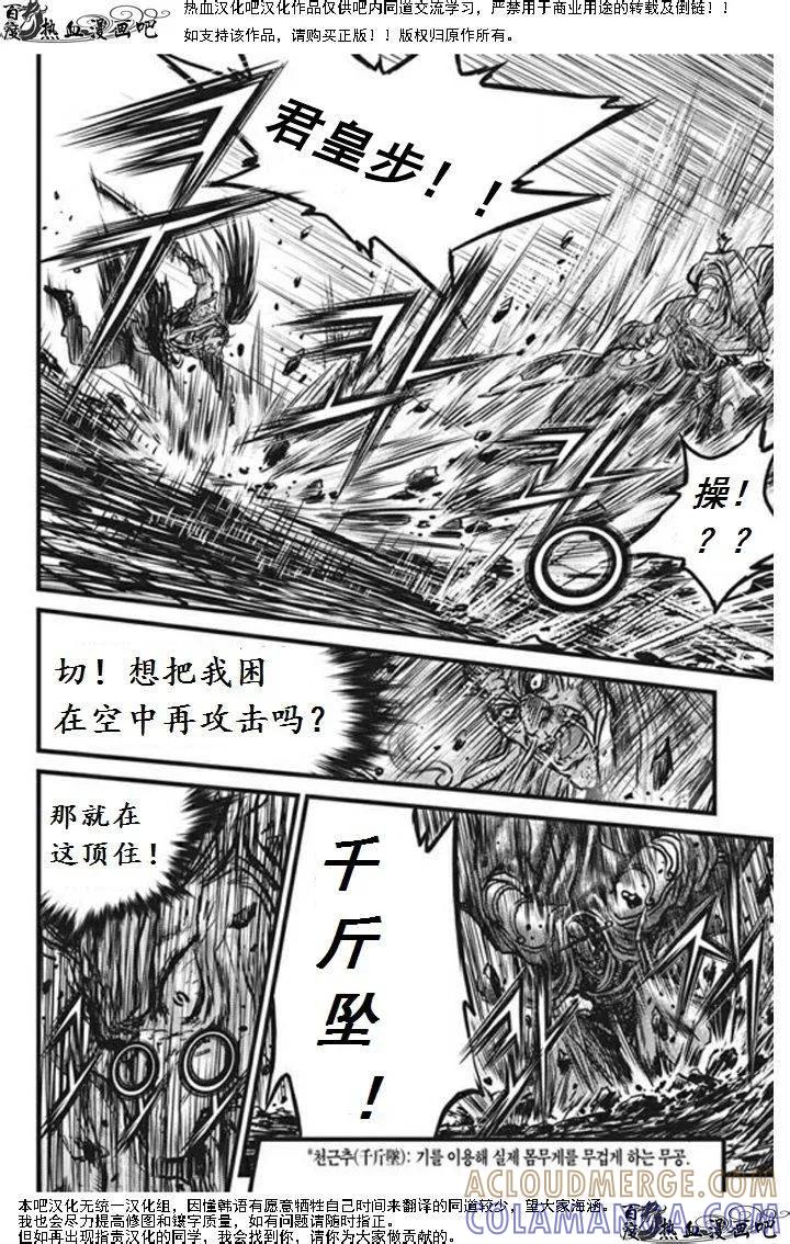 《热血江湖》第470话 第7页
