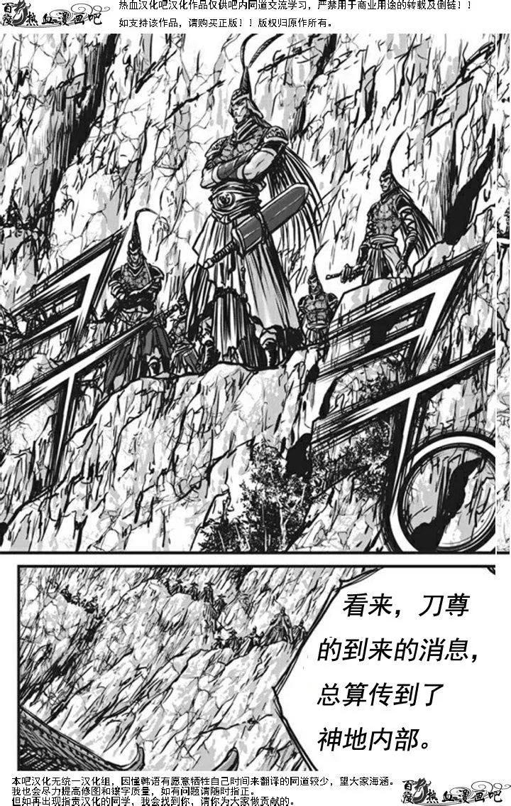 《热血江湖》第470话 第18页