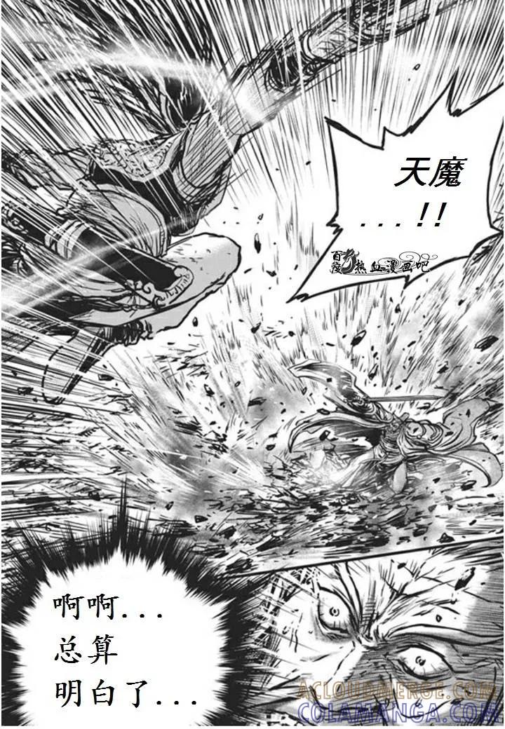 《热血江湖》第470话 第11页