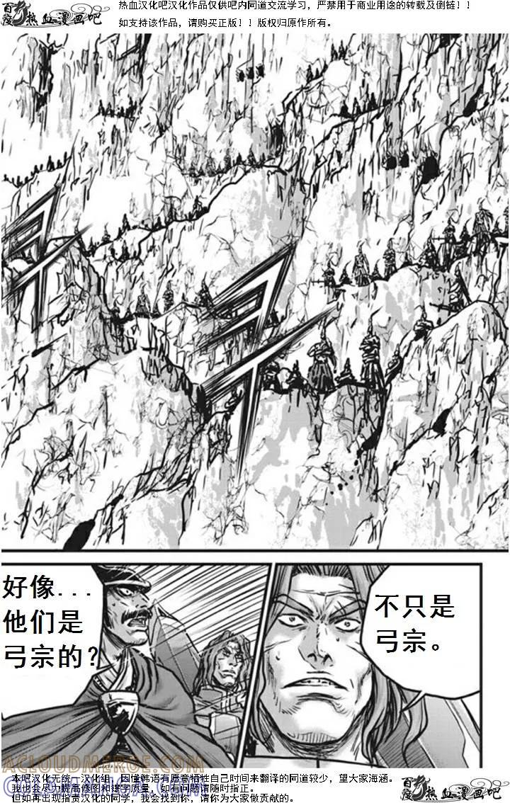 《热血江湖》第470话 第17页