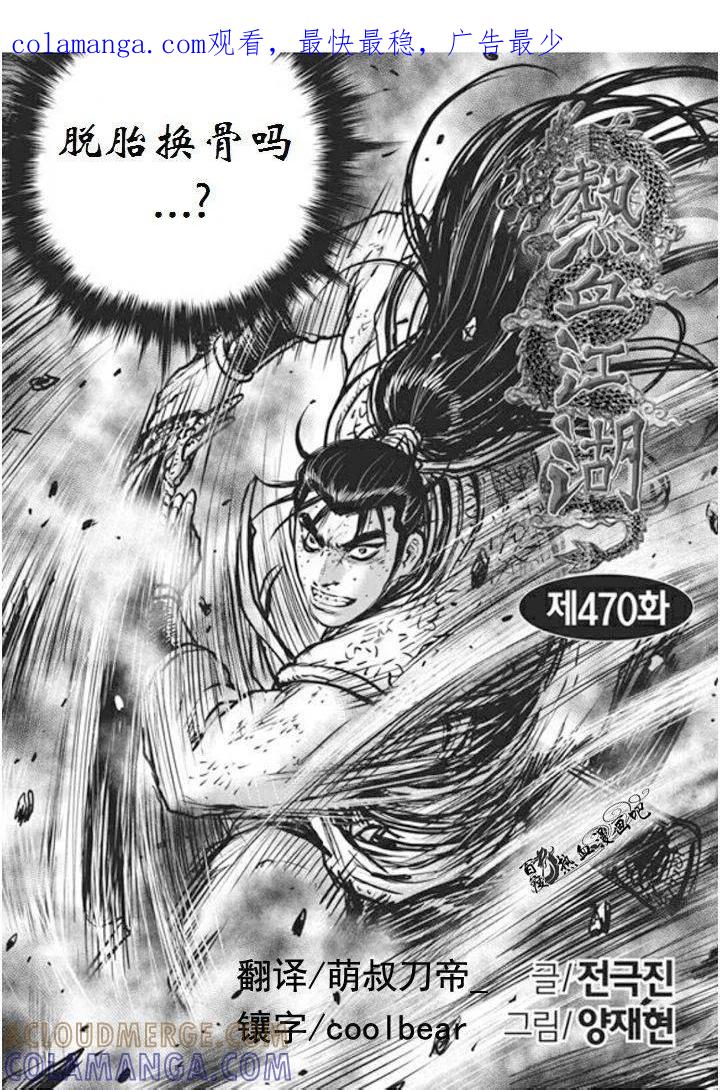 《热血江湖》第470话 第1页
