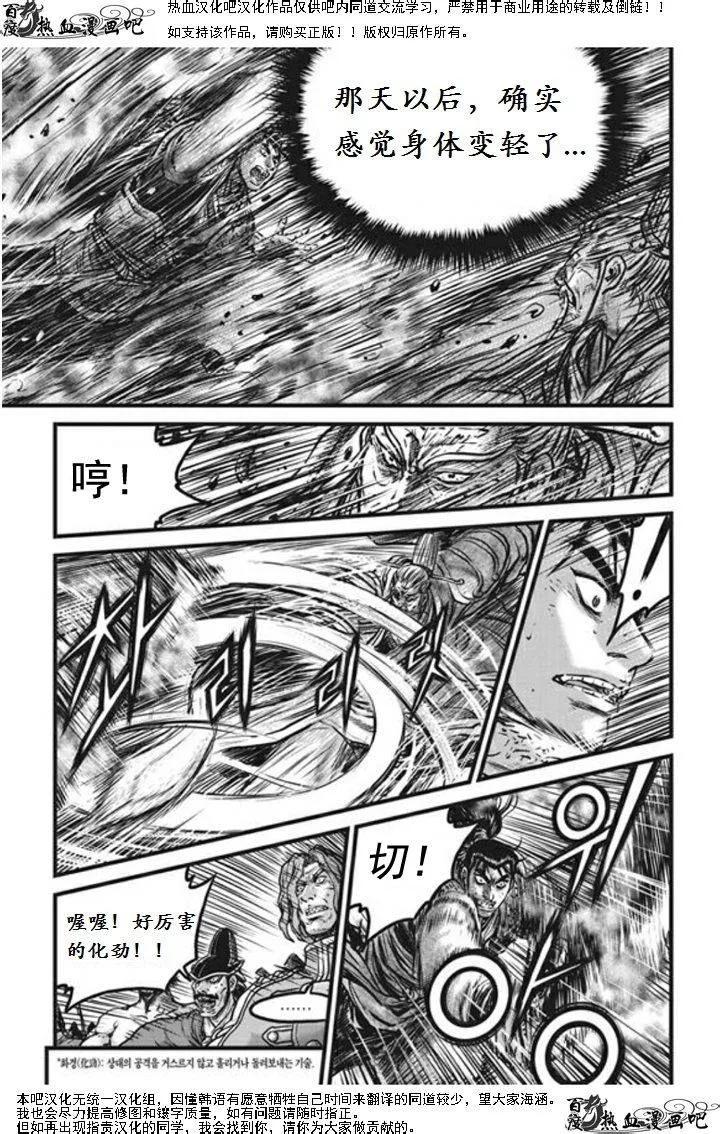 《热血江湖》第470话 第2页
