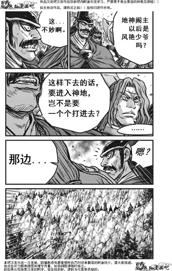 《热血江湖》第470话 第16页