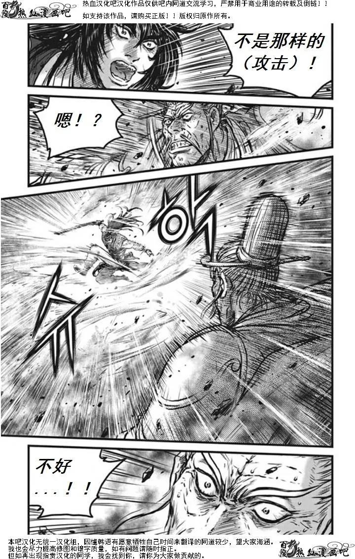 《热血江湖》第470话 第8页