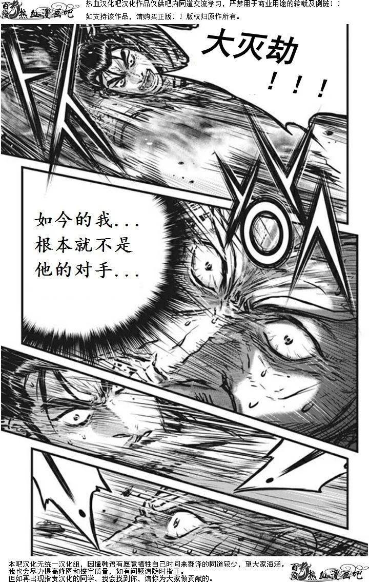 《热血江湖》第470话 第12页