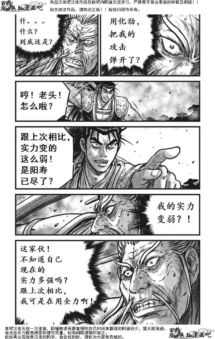 《热血江湖》第470话 第4页