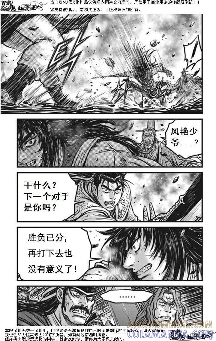 《热血江湖》第470话 第15页