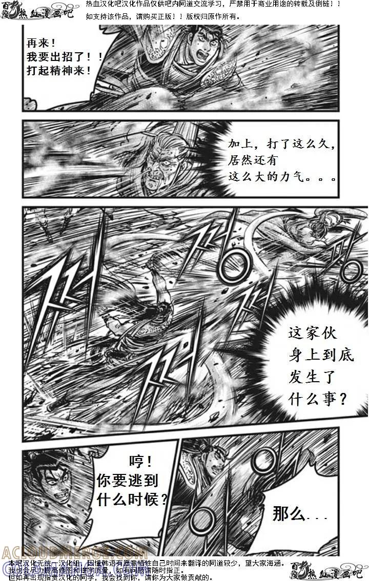 《热血江湖》第470话 第5页