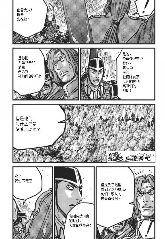 《热血江湖》第471话 第2页