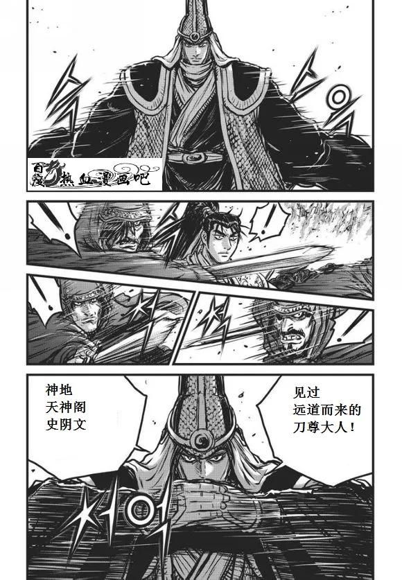 《热血江湖》第471话 第20页