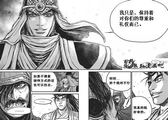 《热血江湖》第471话 第26页