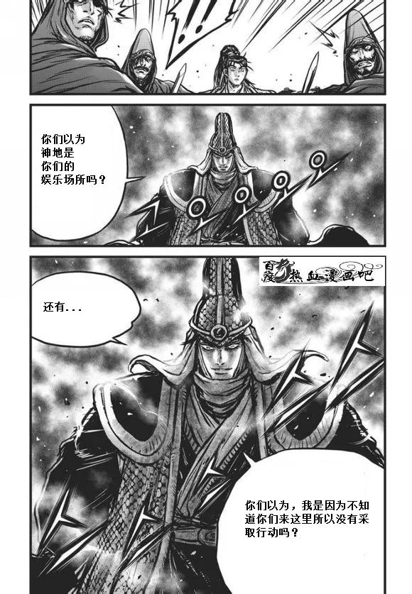 《热血江湖》第471话 第24页