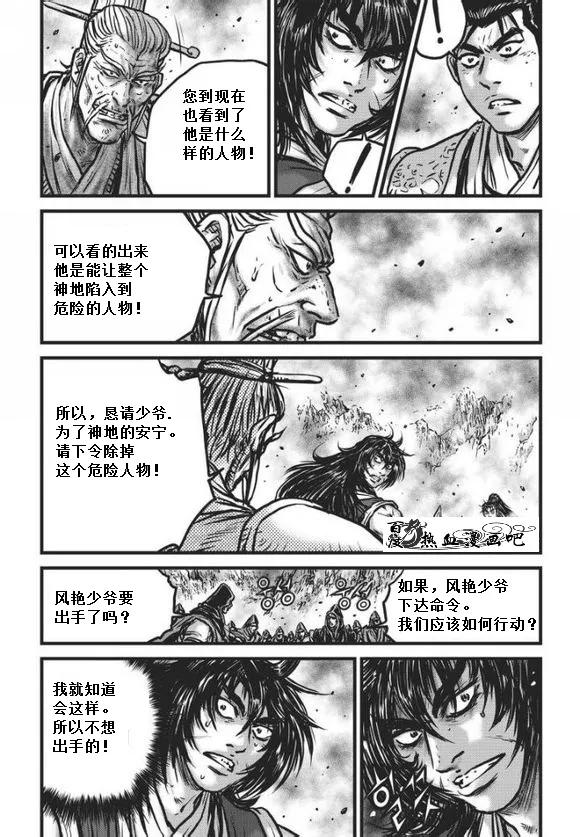 《热血江湖》第471话 第4页
