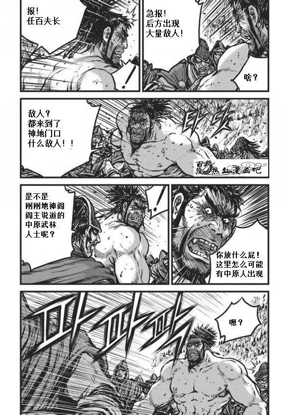 《热血江湖》第471话 第8页