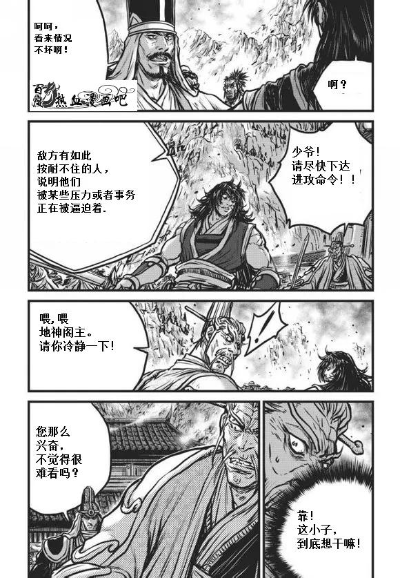 《热血江湖》第471话 第16页
