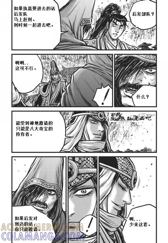 《热血江湖》第471话 第23页