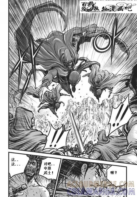 《热血江湖》第471话 第9页