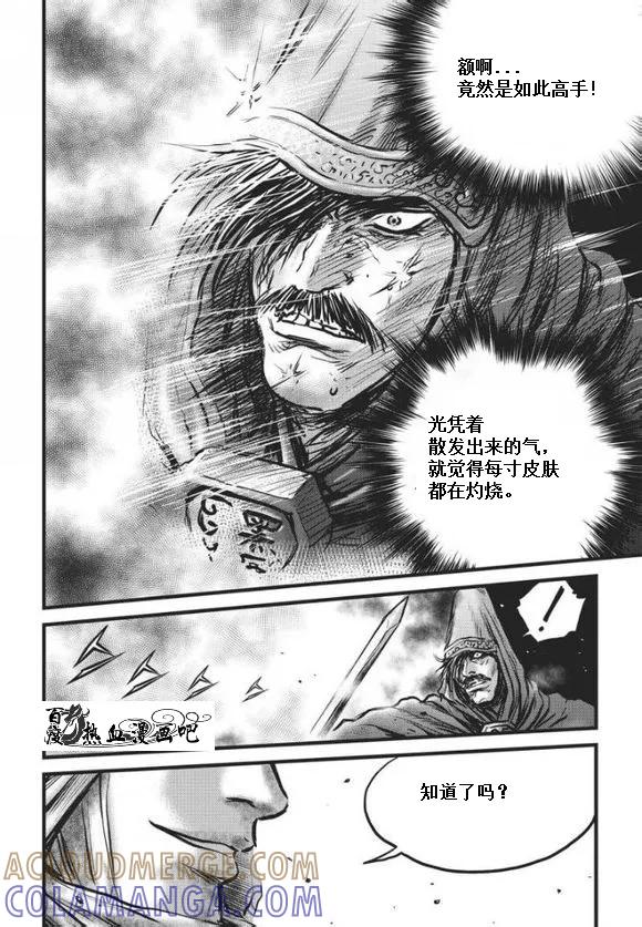 《热血江湖》第471话 第25页