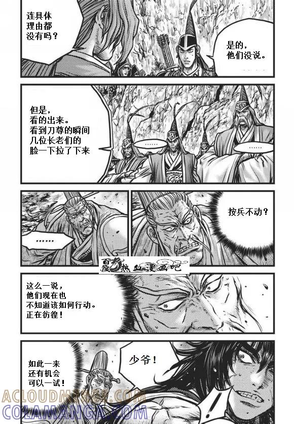 《热血江湖》第471话 第3页