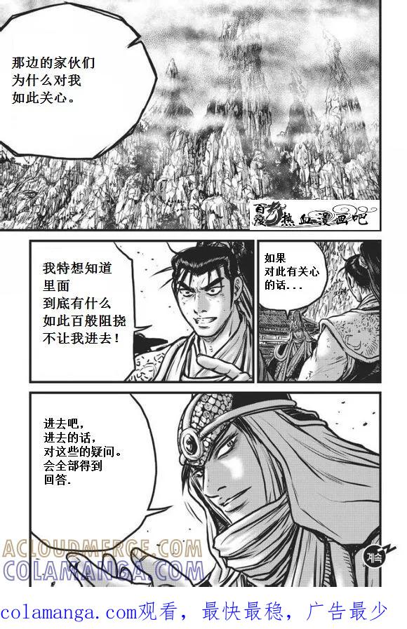 《热血江湖》第471话 第27页