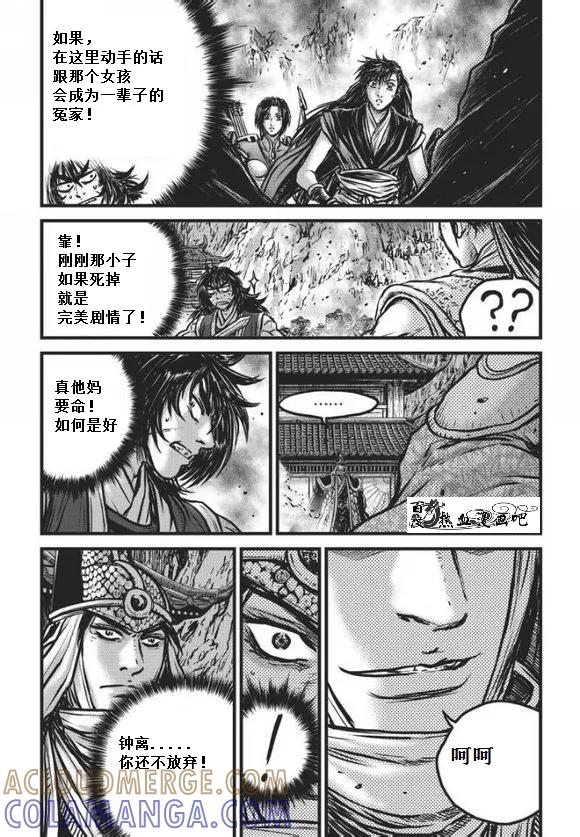 《热血江湖》第471话 第5页