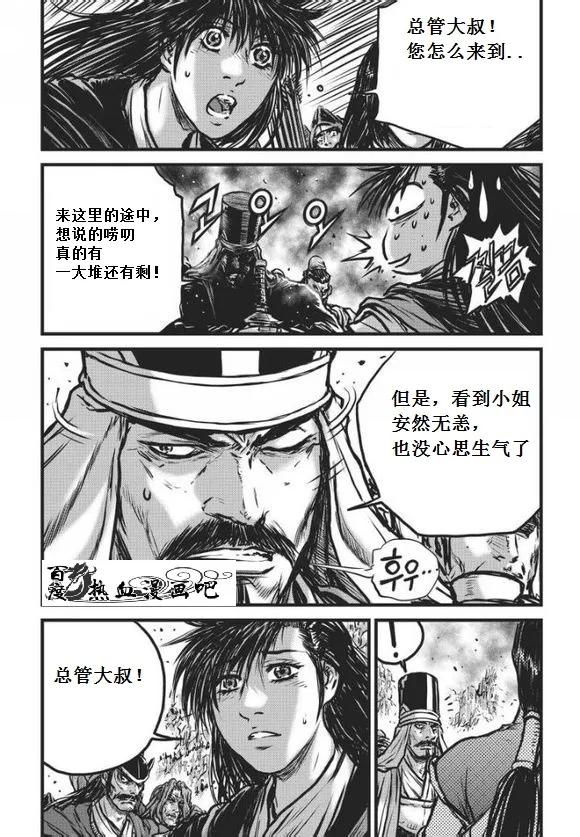 《热血江湖》第471话 第14页