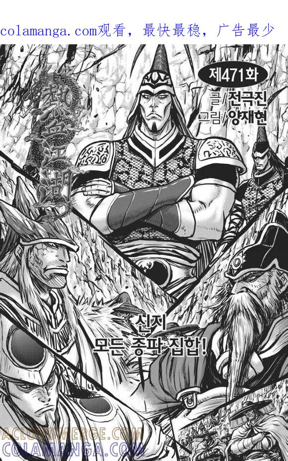 《热血江湖》第471话 第1页