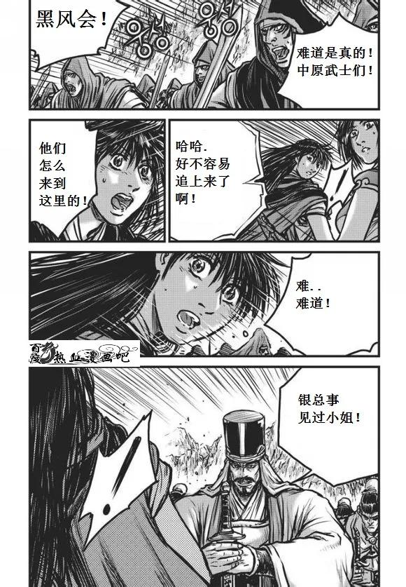 《热血江湖》第471话 第12页