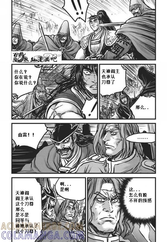 《热血江湖》第471话 第21页