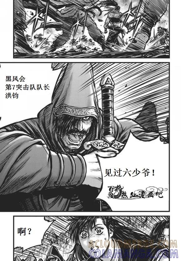 《热血江湖》第471话 第11页